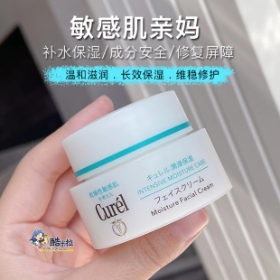 修复紧致抗皱干性敏感肌40g curel珂润高保湿 面霜浸润水乳补水保湿