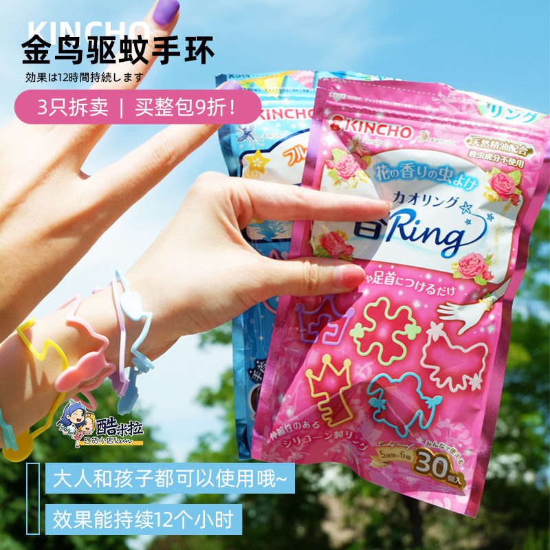 日本KINCHO金鸟驱蚊手环儿童户外防水手带宝宝孕妇驱蚊扣3只拆卖
