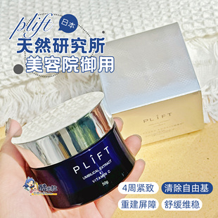 PLIFT天然物研究所白金面霜维C三因双肽50g奢宠焕颜抗老紧致