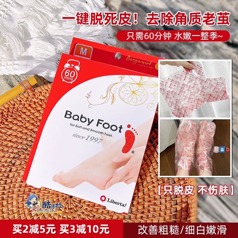 日本babyfoot足膜脚膜去死皮老茧角质保湿蜕皮柔嫩一次性足膜套