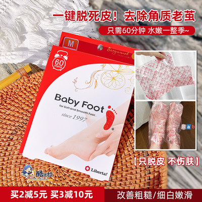 babyfoot足膜去死皮老茧角质保湿