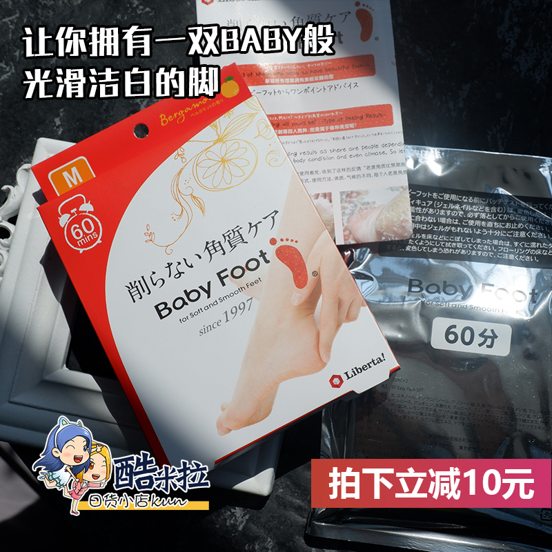 日本babyfoot脚膜足膜去死皮老茧嫩脚后跟干裂脚皮角质足部护理