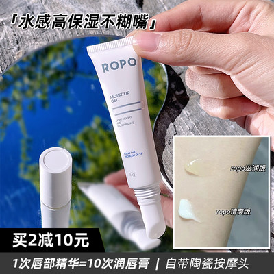 ROPO诺卜唇膏淡化唇纹去死皮啫喱