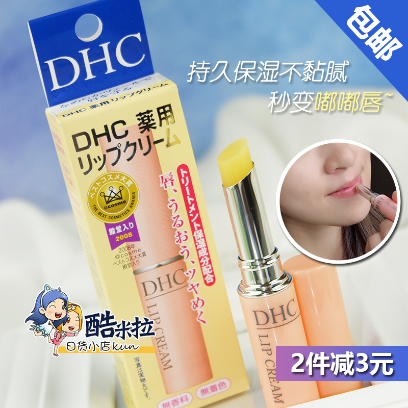 DHC润唇膏保湿滋润补水淡化唇纹防干裂 天然纯橄榄油孕妇专用男女
