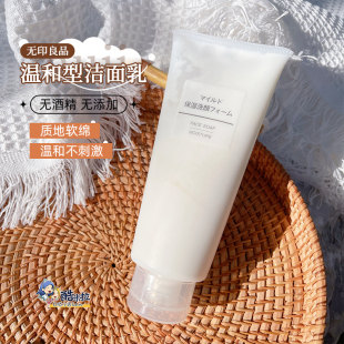 日本muji无印良品敏感肌洗面奶男士 温和深层清洁 洁面乳女控油保湿