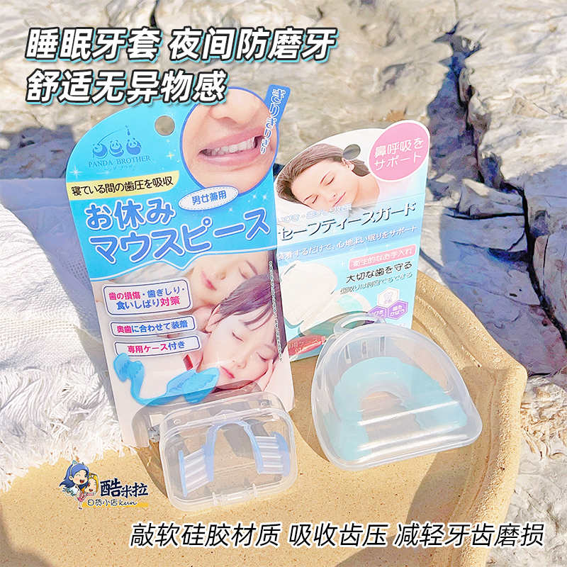 日本夜间防磨牙牙套磨护齿