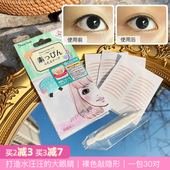 日本Lucky Trendy素肌双眼皮贴肤色肿眼泡自然肉色隐形30对 90对