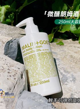 美国malingoetz马林狗子迷情朗姆酒+goetz身体乳保湿滋养持久留香