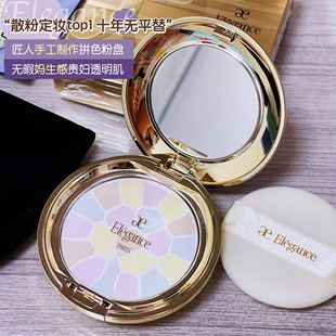 Elegance雅莉格丝本土版欢颜蜜粉饼定妆散粉E大饼便携装家庭装