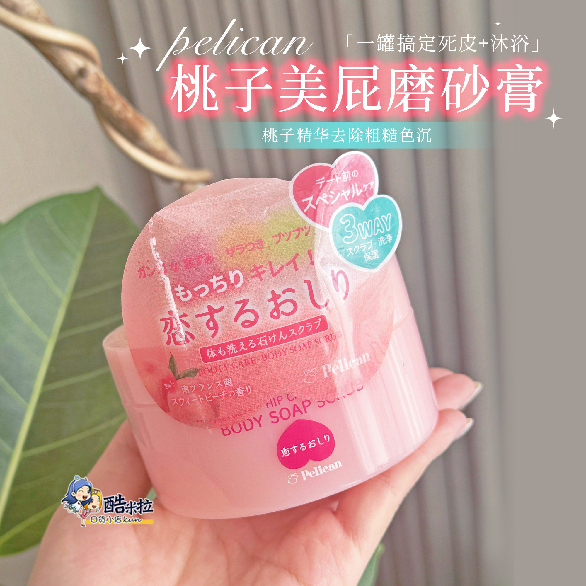 日本pelican桃子磨砂膏 臀部身体用 PP臀部提拉去角质嫩肤180g,洗护清洁剂/卫生巾/纸/香薰,身体磨砂膏/去角质膏,淘宝优惠券,粉丝福利购,淘宝优惠卷