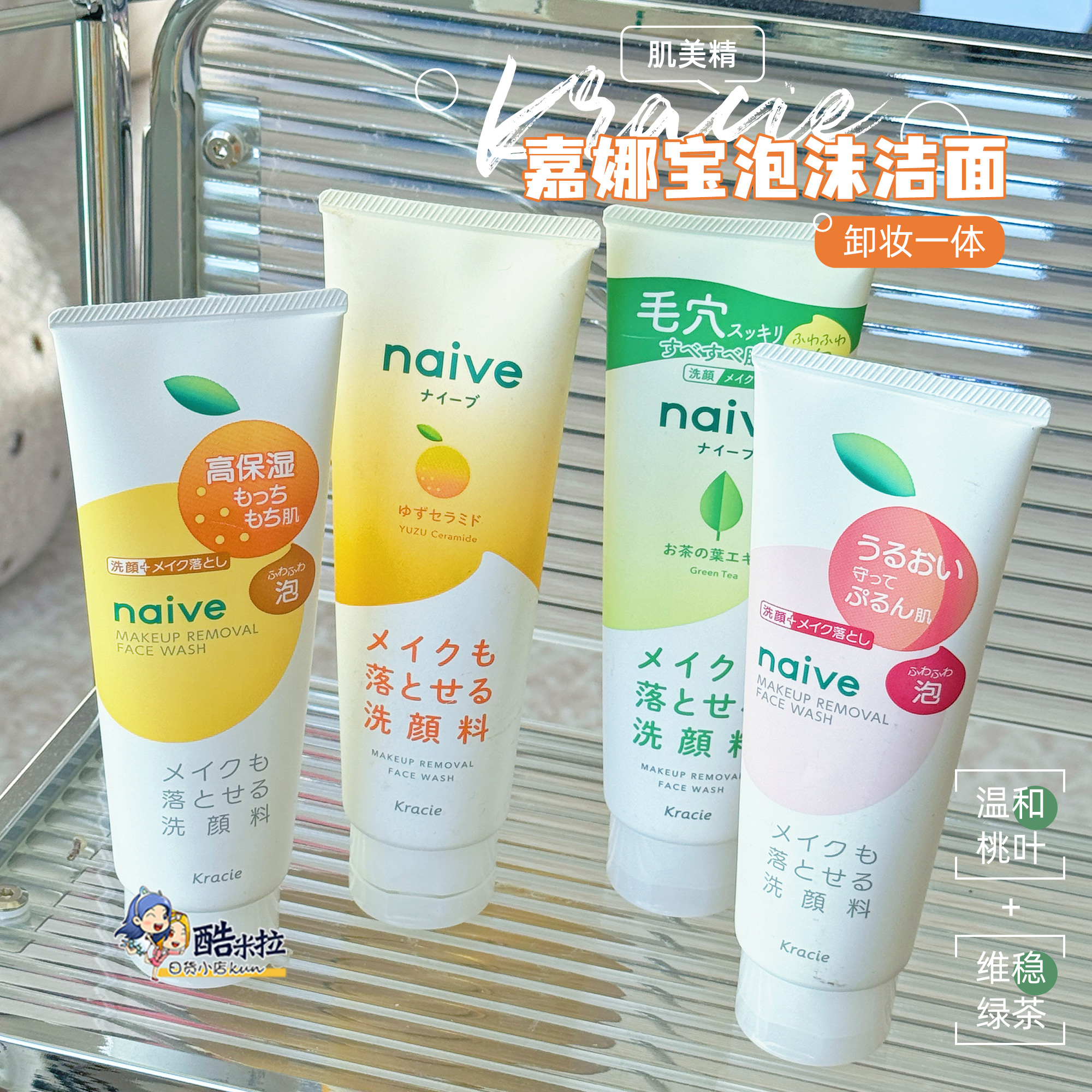 日本Kracie肌美精naive泡沫洁面