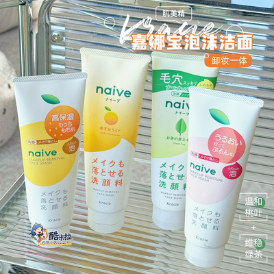 日本Kracie肌美精naive泡沫洁面
