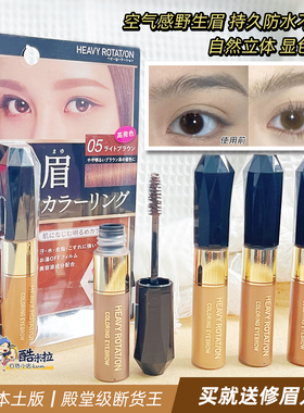 日本本土版kissme染眉膏棕色奇士美染眉膏04防水防汗持久不脱色03