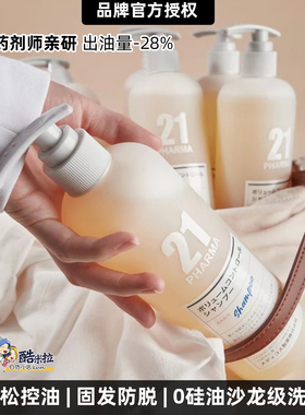 日本pharma发玛21洗发水控油蓬松防脱护发素止痒去屑无硅油600ml