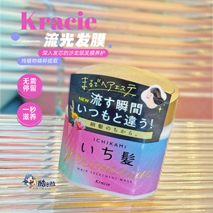 日本Kracie肌美精流光发膜精油修护染烫损伤修复干枯深层滋养200g