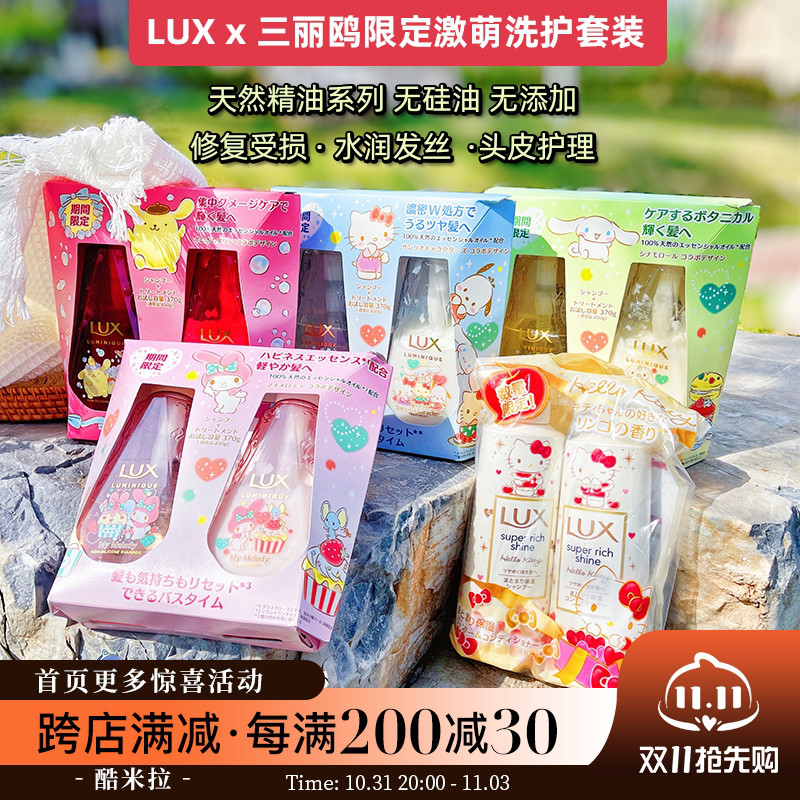 日本力士LUX限定三丽鸥玉桂狗美乐蒂布丁狗无硅油洗发水护发套装