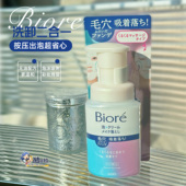 日本花王biore碧柔慕斯深层卸妆乳液洗面奶二合一温和泡沫清洁