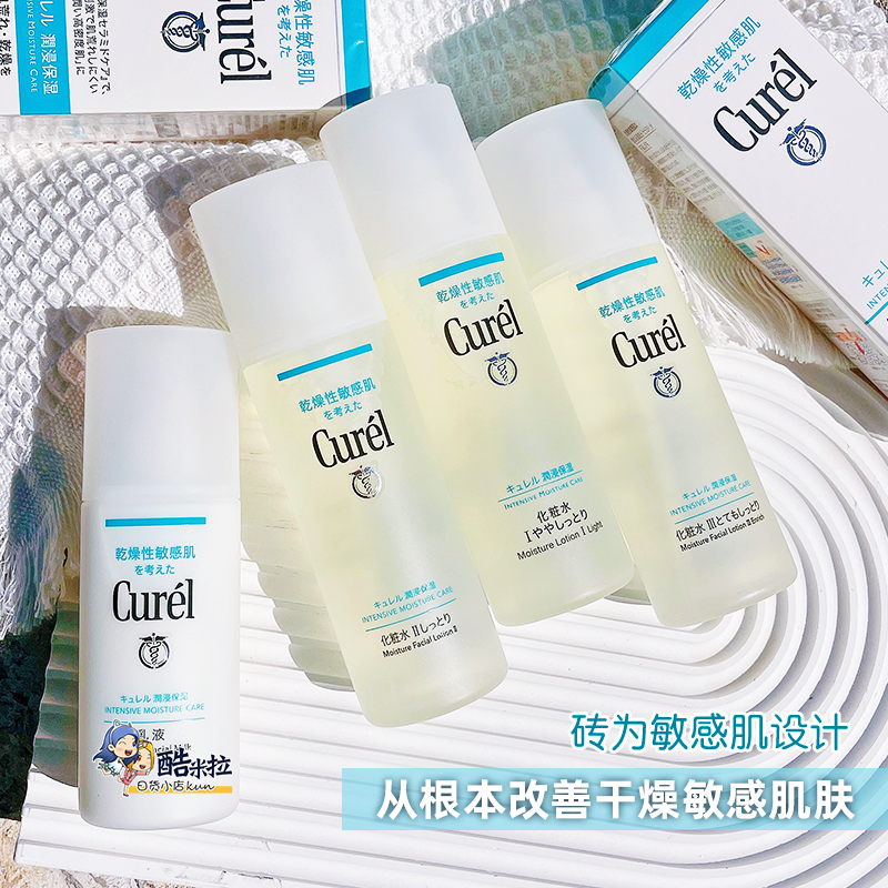 Curel/珂润敏感肌爽肤水乳液水乳