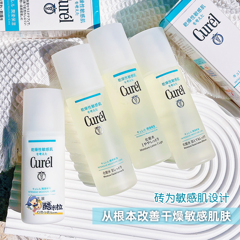 日本花王Curel珂润保湿化妆水150ml爽肤水乳液水乳补水滋润敏感肌 美容护肤/美体/精油 面部护理套装 原图主图