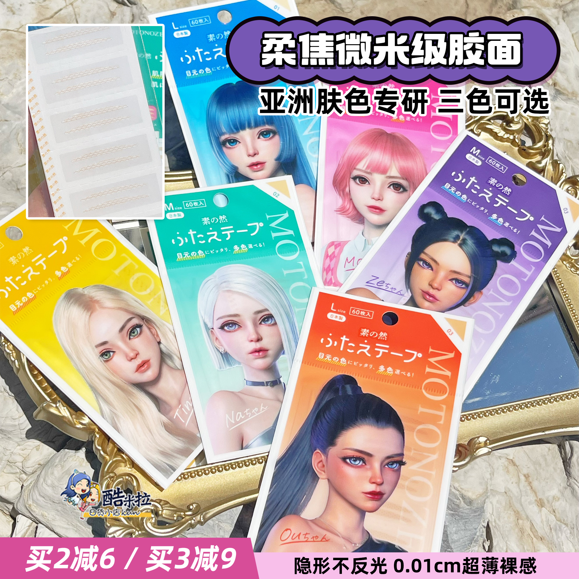 素之然裸感双眼皮贴超薄透气肤色
