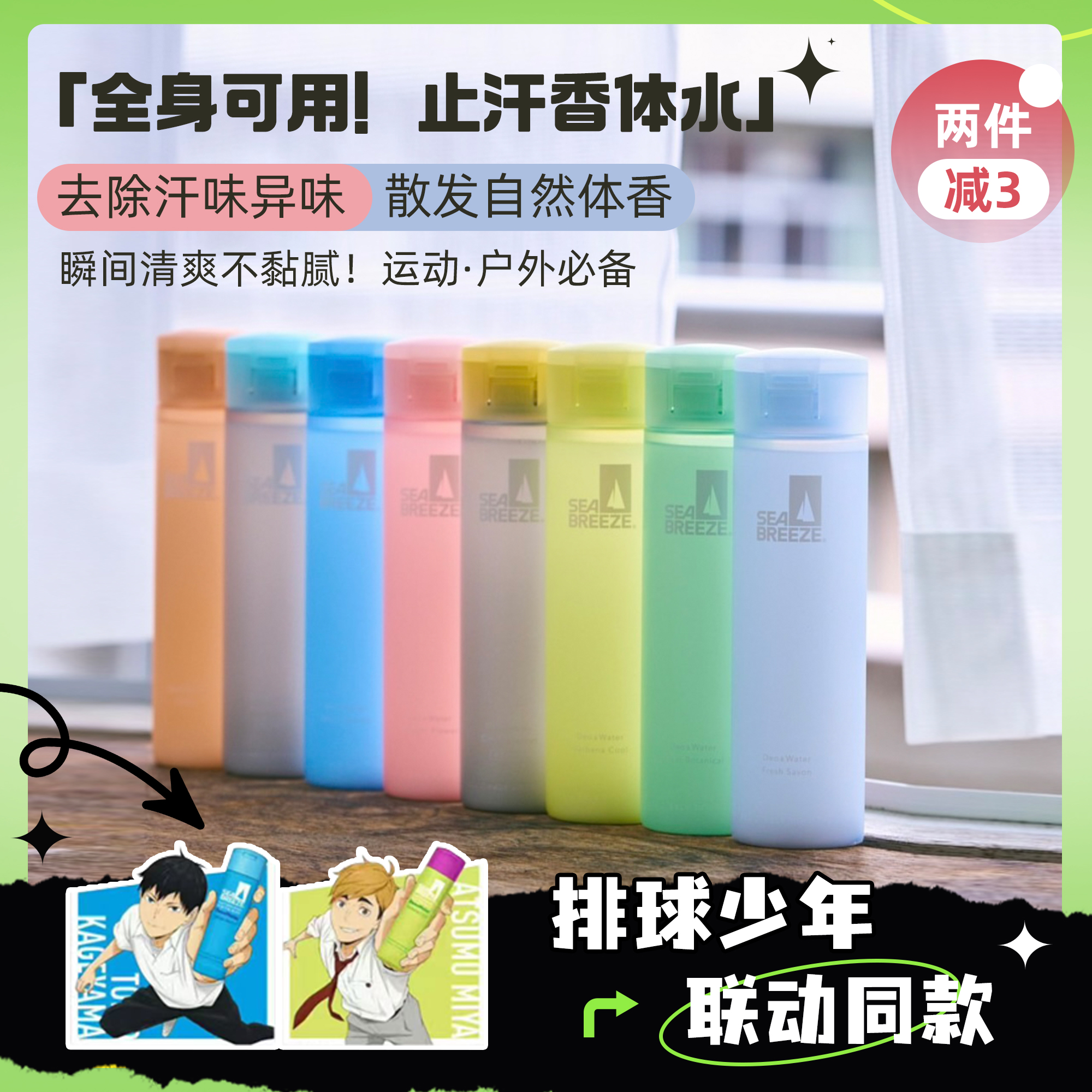 资生堂海风海帆止汗液香体水