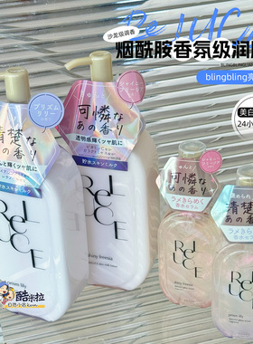 日本ReLUCE迷人香氛保湿乳液身体乳香水滋润不油百合花香苍兰花香