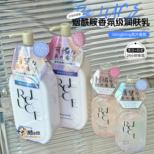 日本ReLUCE迷人香氛保湿 乳液身体乳香水滋润不油百合花香苍兰花香