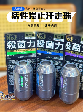 日本曼丹GATSBY杰士派男士腋下止汗味走珠香体露60ml消臭石除臭