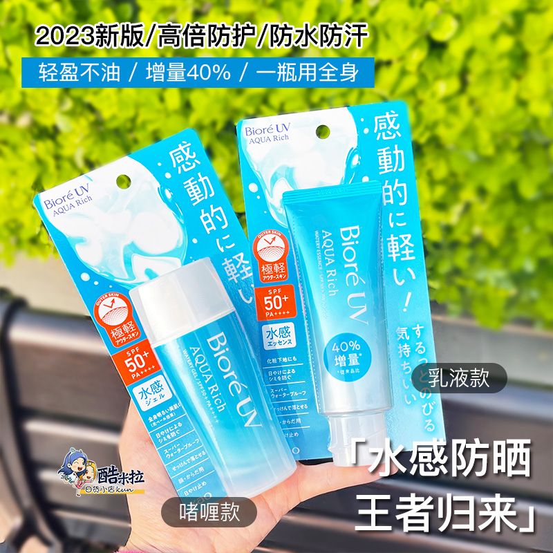 碧柔AQUA防晒霜SPF50水感清爽