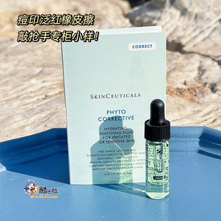 杜克修丽可色修精华液小样4ml 泛红克星 淡化痘印舒缓修复红血丝