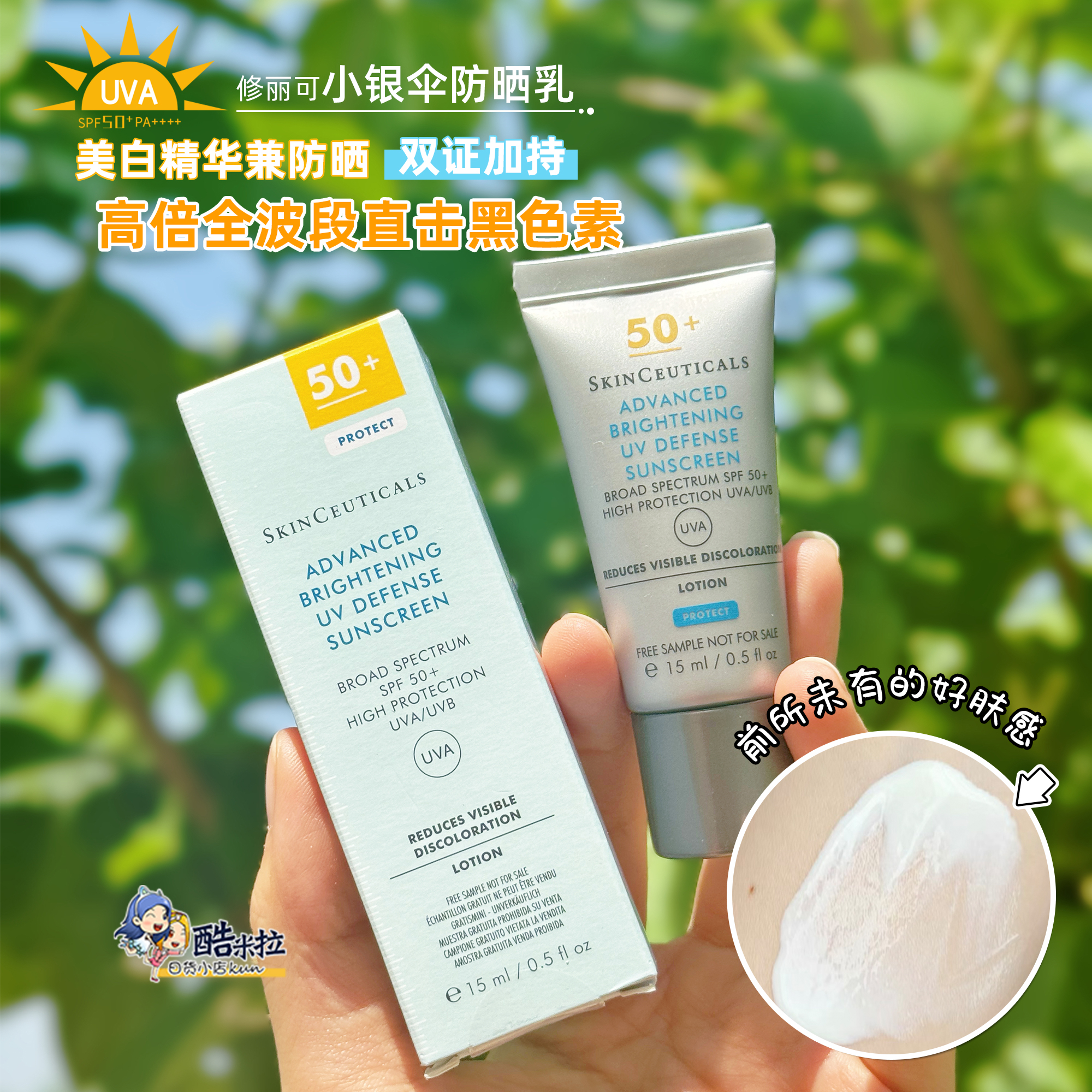 修丽可小银伞防晒乳SPF50+美白精华面部淡斑臻彩焕亮防晒霜15ml