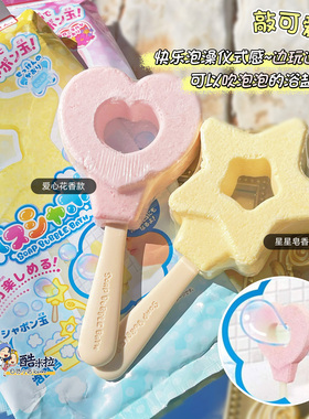 日本manaburo爱心星星吹泡泡棒玩具泡澡玩具浴盐入浴剂儿童泡泡浴