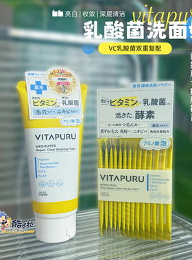 日本kose高丝vitapuru VC乳酸菌洗面奶130g 亮白收毛孔敏感肌可用