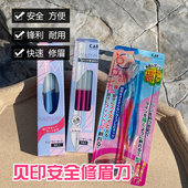 日本KAI贝印专业初学者美容安全修眉刀刮眉刀防护网5支装 套装 拆卖