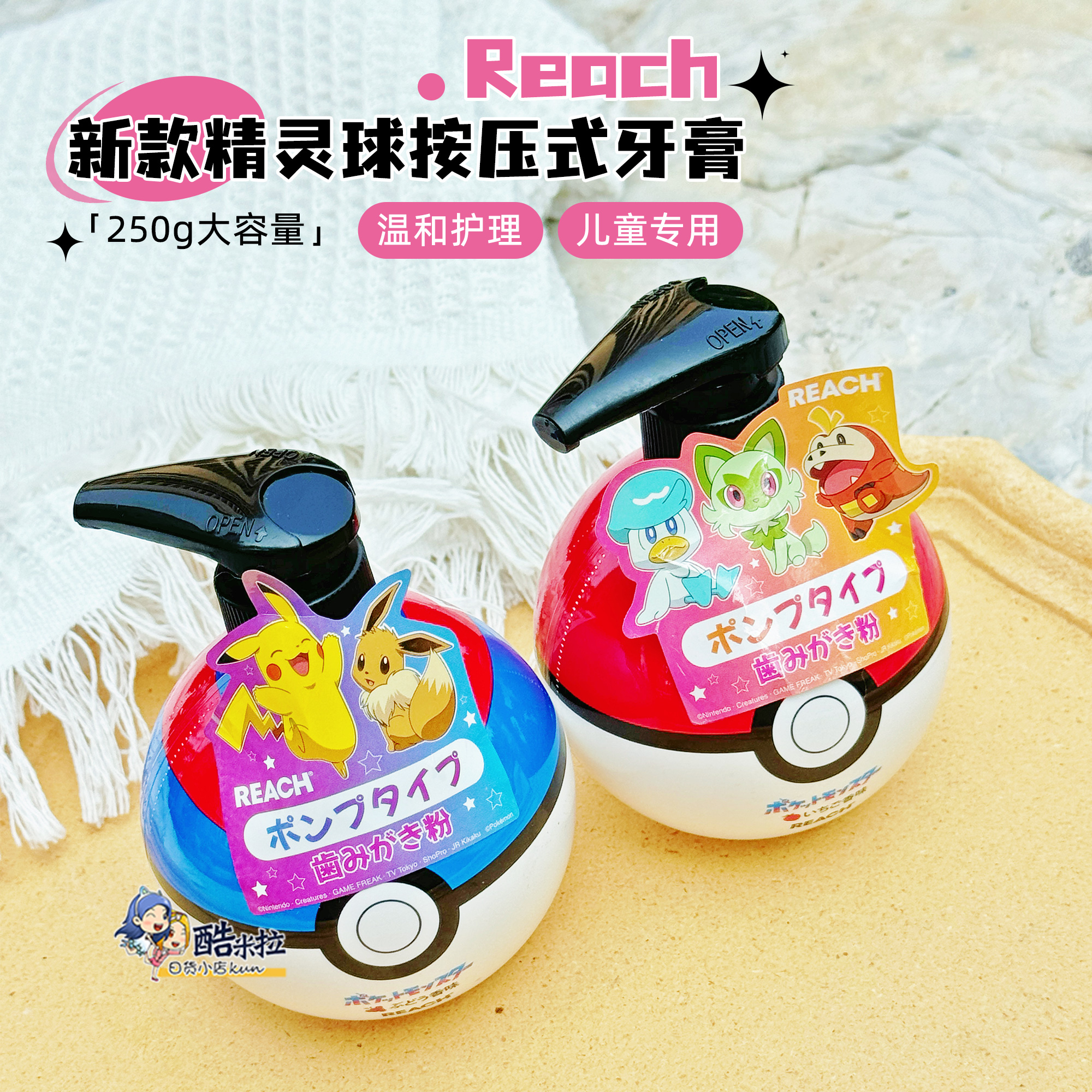 日本24年Reach新款宝可梦儿童牙膏按压款250g大容量草莓味葡萄味