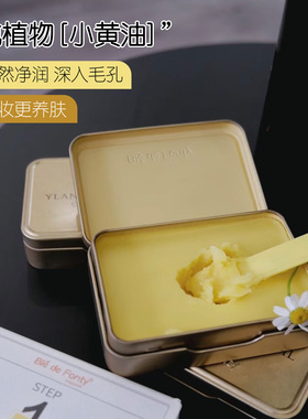 新加坡Ble de Fonty枫缇黄油卸妆膏深层清洁温和不刺激不糊眼85ml