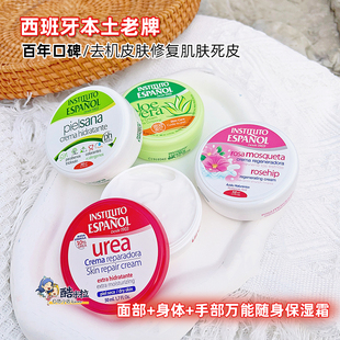 西班牙英丝媞英丝缇尿素身体乳美白全身去机皮肤滋润保湿 霜尿素霜