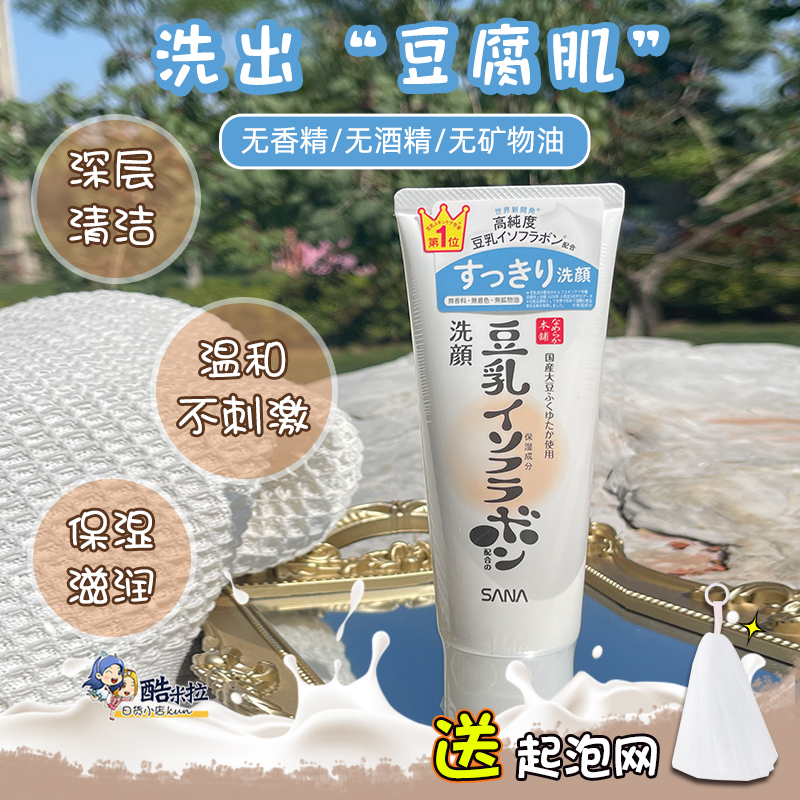 sana豆乳洁面清洁收毛孔绵密泡沫