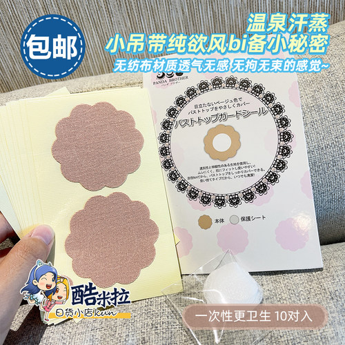 日本兄弟10对走光男款透气乳晕贴