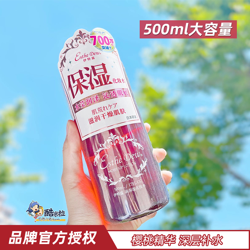Esthe Dew 亮白化妆水500ml 爽肤水祛痘晒后修复保湿