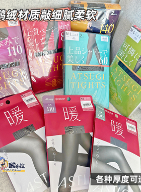 日本厚木atsugi瘦腿加压黑色保暖80D110D140D打底2双入连裤袜丝袜