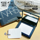 NARS大白饼粉饼流光美肌轻透蜜粉控油定妆柔焦定妆控油散粉10g