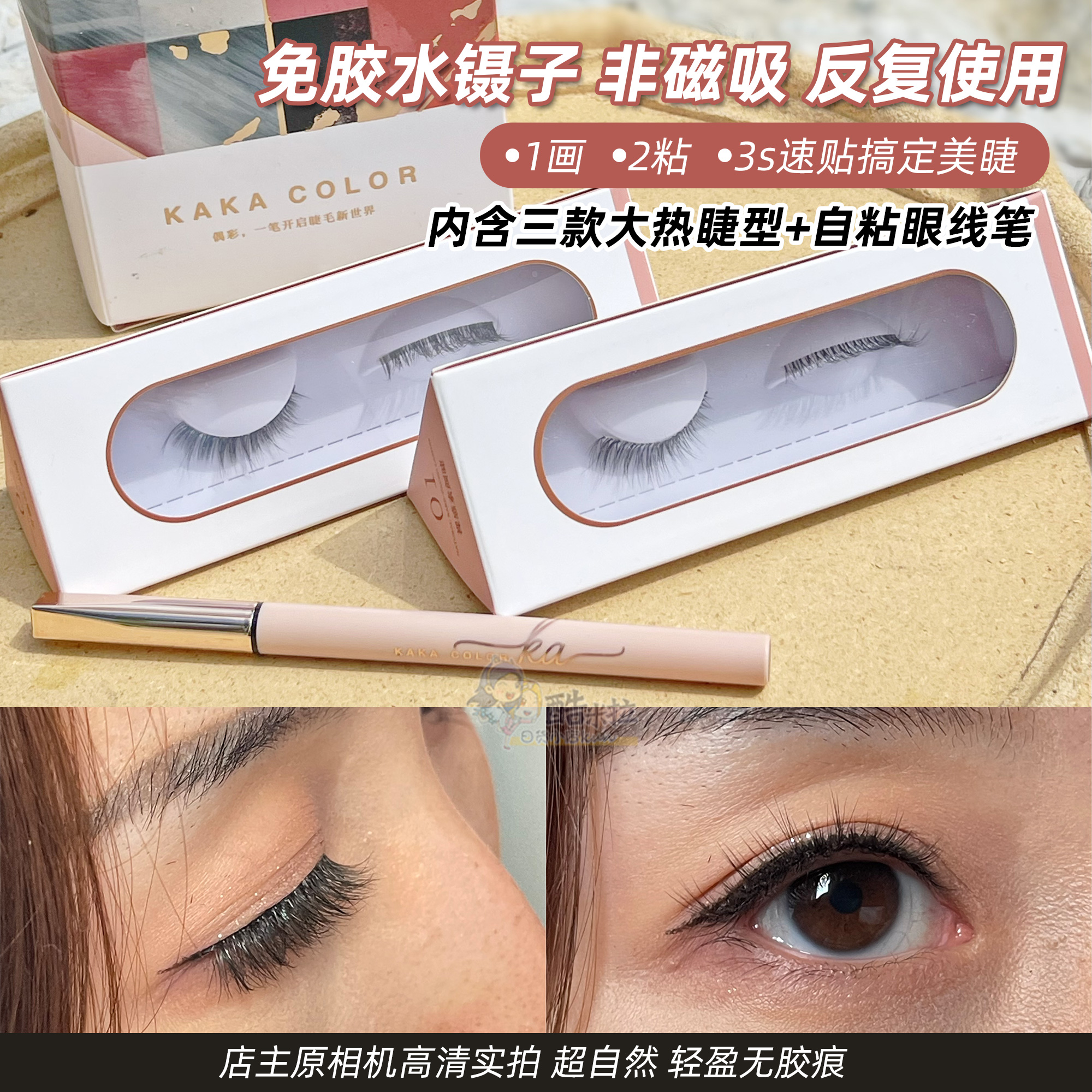 偶彩可重复使用免胶水自粘假睫毛