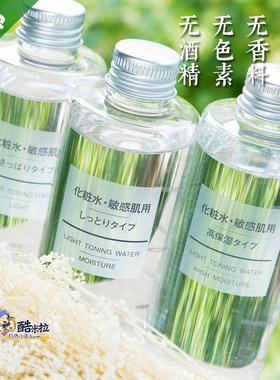 日本MUJI无印良品水乳舒缓敏感肌化妆水爽肤水 清爽滋润可选200ml