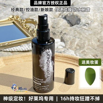 Skindinavia定妆喷雾防水防汗