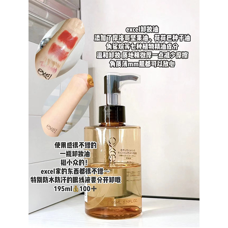 日本sana excel海绵触感温和植物美容液养肤精华保湿卸妆油195ml