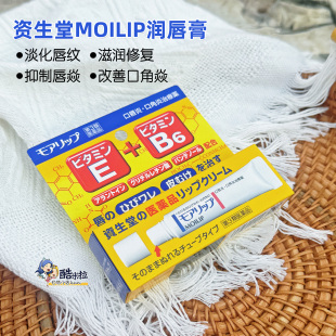 防裂 日本本土版 COSME资生堂MOILIP润唇膏8g改善口角唇岩滋润保湿