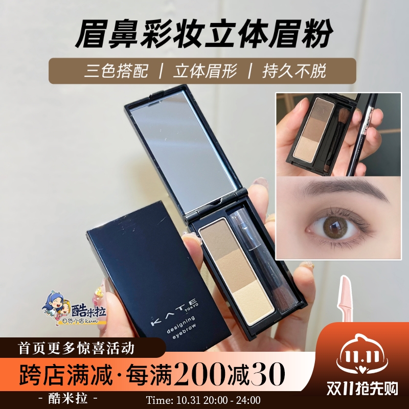 日本嘉娜宝kate三色眉粉防水防汗持久不脱色眉粉眼影修容一体盘
