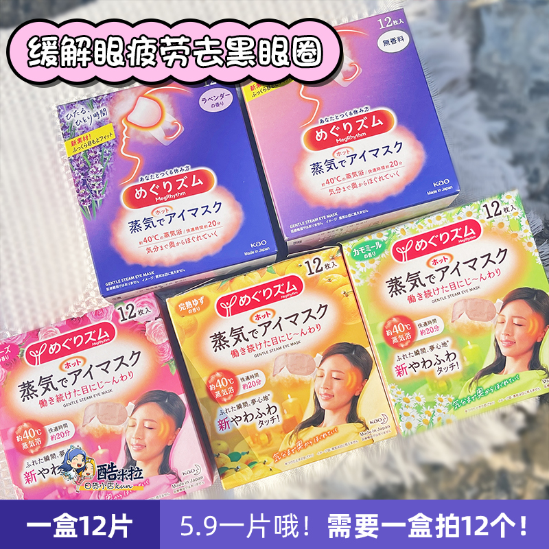 日本花王蒸汽眼罩睡眠遮光缓解眼疲劳去黑眼圈眼膜发热敷护眼神器