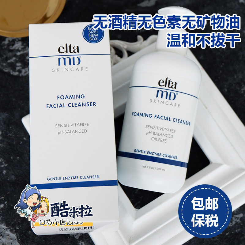 美国elta md氨基酸洗面奶女补水卸妆温和泡沫洁面乳207ml收缩毛孔